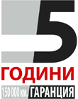 5 години гаранция