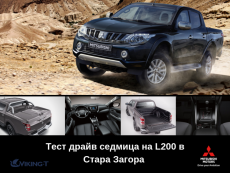 Предстои седмица на Mitsubishi L200 в Стара Загора